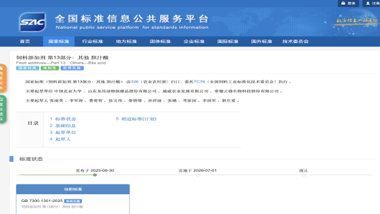 龍昌膽汁酸，執行強制性國標保障產品質量安全！