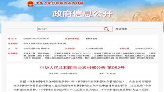 喜訊！由龍昌動保主導申請，經農業農村部正式審批通過，將膽汁酸適用范圍擴大至海水魚